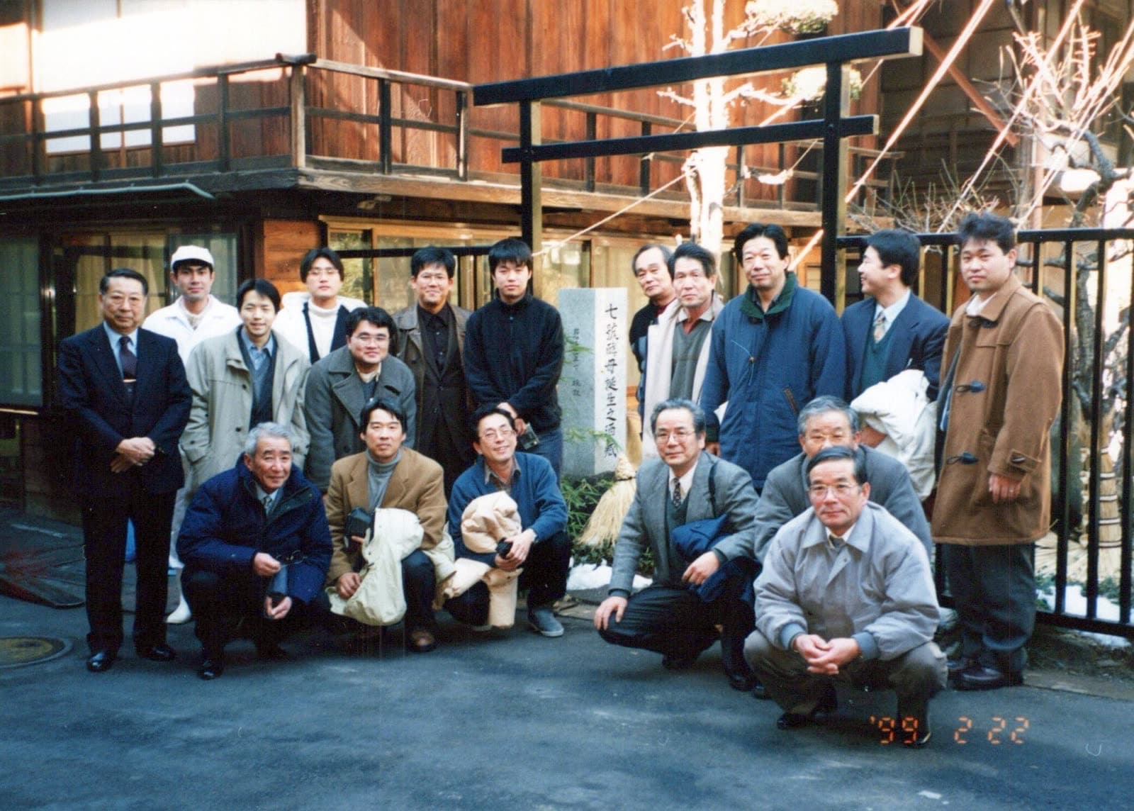 1999年2月22日の研修旅行の写真