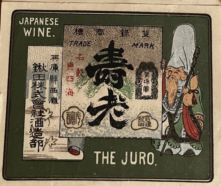 緑背景の寿老ラベル