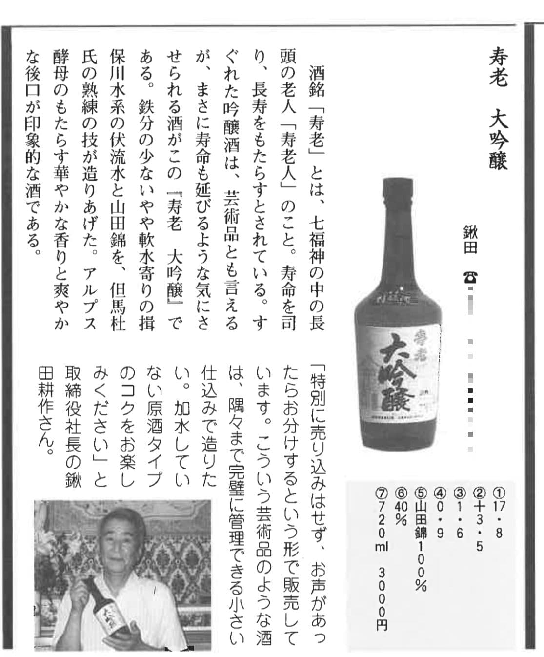 月刊たる 1996 寿老掲載部分